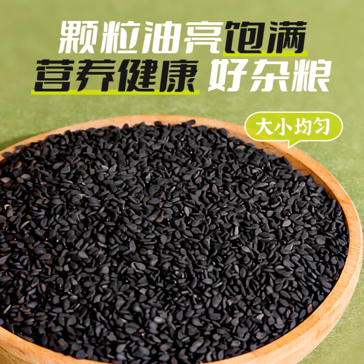 素養(yǎng)生活 有機黑芝麻400g 生黑芝麻 烘培輔料黑芝麻糊 雜糧粗糧真空包裝 菜管家商品