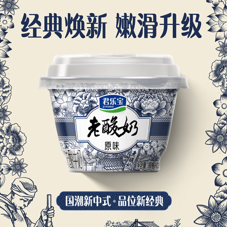 君樂寶 老酸奶 原味 139g*12碗 酸奶酸牛奶 光明服務(wù)菜管家商品