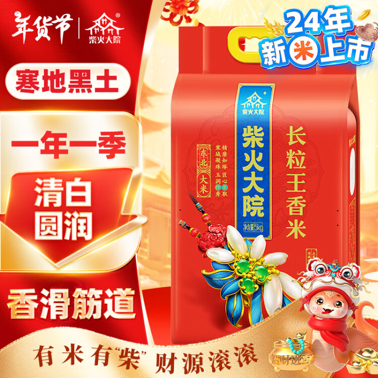 柴火大院 当季新米 长粒王香米 10斤 ( 东北大米 长粒香 五公斤） 菜管家商品 商品图