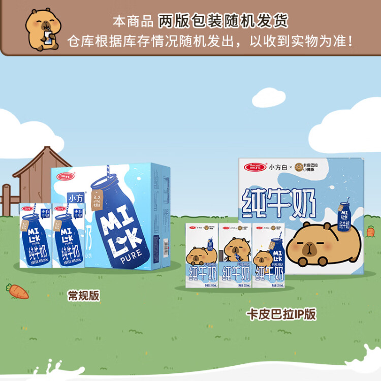 三元小方白纯牛奶整箱200ml*24盒100%生牛乳年货送礼两版包装随机发货 光明服务菜管家商品