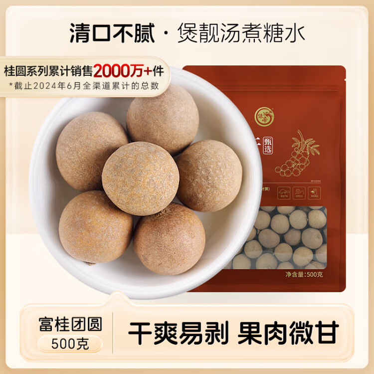 绿帝（GREEN KING）甄选大个桂圆干福建龙眼干500g 单果粒径25~27mm 菜管家商品
