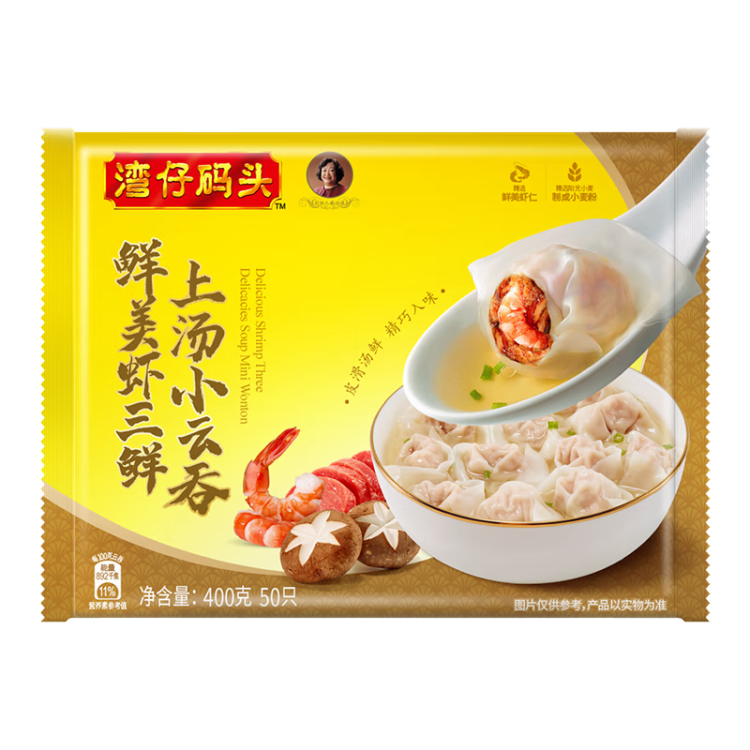 湾仔码头上汤小云吞鲜美虾三鲜400g50只馄饨早餐夜宵速食冷冻混沌 光明服务菜管家商品