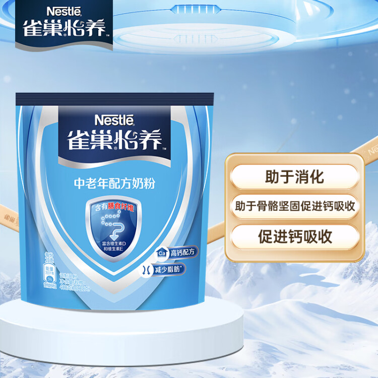 雀巢（Nestle）怡养中老年高钙奶粉独立包装400g成人奶粉膳食纤维 送礼送长辈 菜管家商品