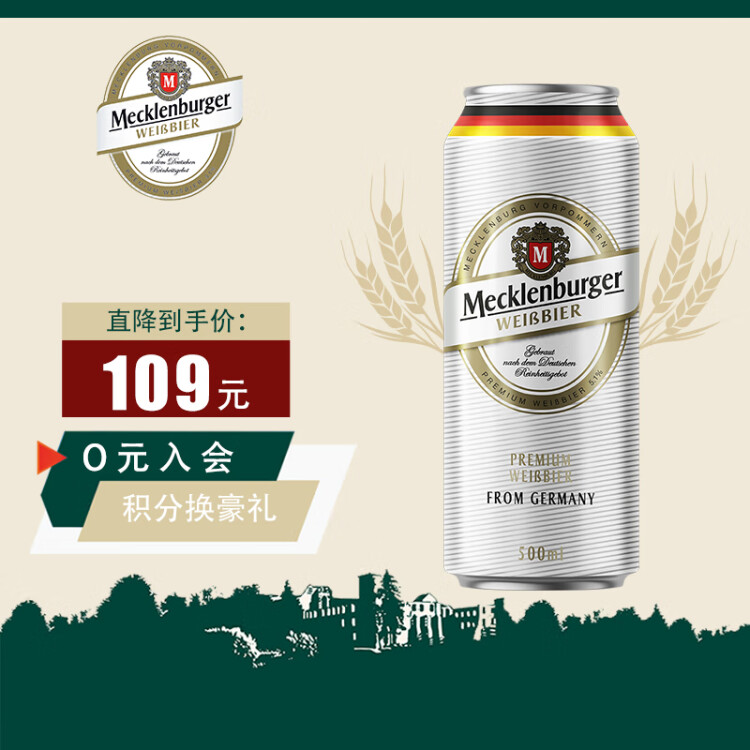 梅克倫堡(Mecklenburger)小麥啤酒500ml*24聽(tīng) 整箱裝 德國(guó)原裝進(jìn)口 菜管家商品