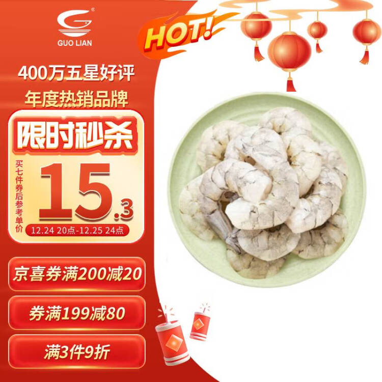 GUO LIAN國聯(lián) 翡翠生蝦仁 凈重200g 11-18只  已去蝦線 BAP認證 菜管家商品