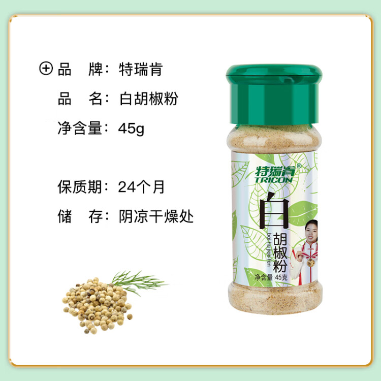 特瑞肯（TRICON）白胡椒面胡椒粉燒烤炒菜涼拌煲湯烘焙牛排火鍋烤串調(diào)味品45g送禮 菜管家商品