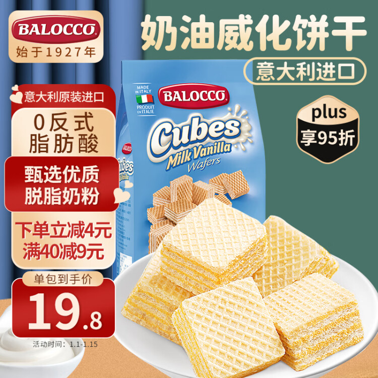 BALOCCO百樂(lè)可 迷你威化餅干 奶油味250g/袋 意大利進(jìn)口零食下午茶糕點(diǎn)心 光明服務(wù)菜管家商品