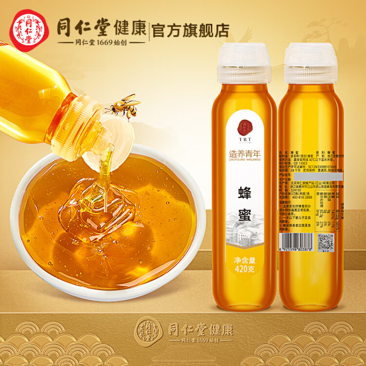 同仁堂品牌 北京同仁堂蜂蜜420克百花蜜100%纯蜂蜜拒绝添加挤压不沾手 光明服务菜管家商品