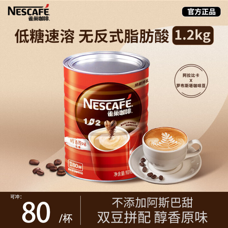 雀巢（Nestle）1+2原味速溶咖啡粉1.2kg/桶 三合一低糖罐裝量販裝 可沖80杯 光明服務(wù)菜管家商品