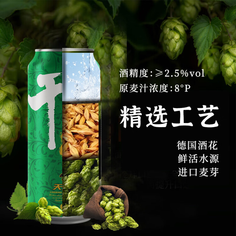 天湖啤酒 天湖8度干啤酒 500ml*12听 整箱装 口味干爽 低糖低热 光明服务菜管家商品