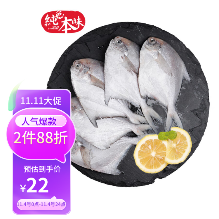 纯色本味 冷冻舟山银鲳鱼 白鲳鱼 地标产品 平鱼 烧烤 400g/袋  光明服务菜管家商品 