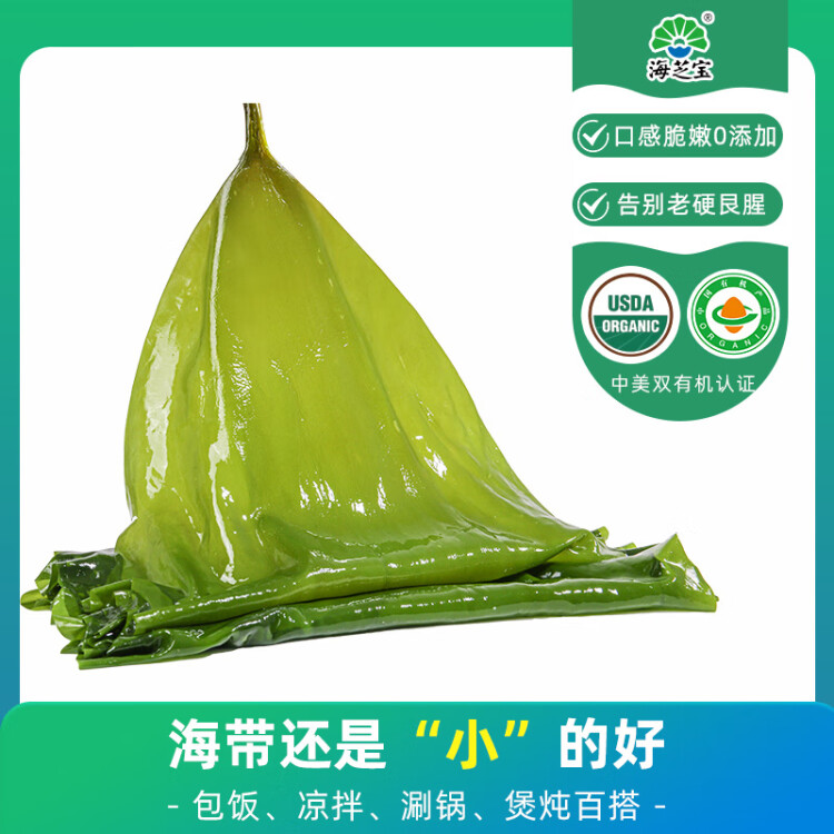 海芝宝荣成海带 有机深海小海带1Kg 凉拌饭包涮锅煲汤火锅食材  菜管家商品