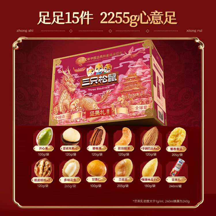 三只松鼠坚果礼盒2402g/2285g混发 零食礼包每日坚果夏威夷果 团购送礼 光明服务菜管家商品