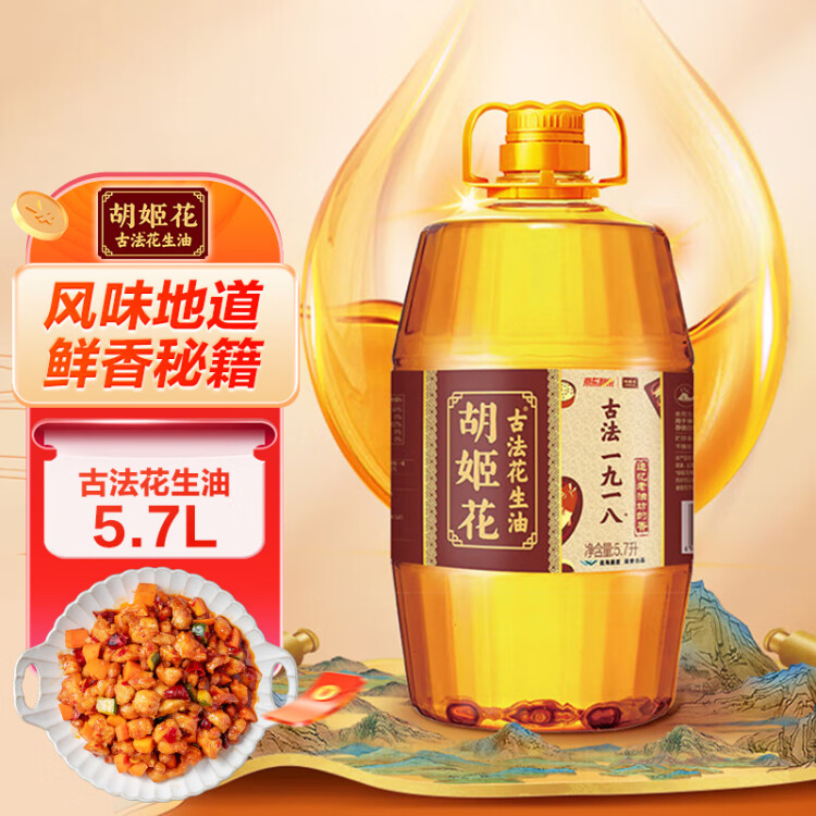 胡姬花 食用油 古法压榨一九一八花生油5.7L 菜管家商品