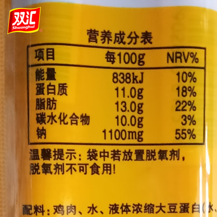 双汇火腿肠 香肠火腿 50g*10支装 露营 烧烤款 光明服务菜管家商品