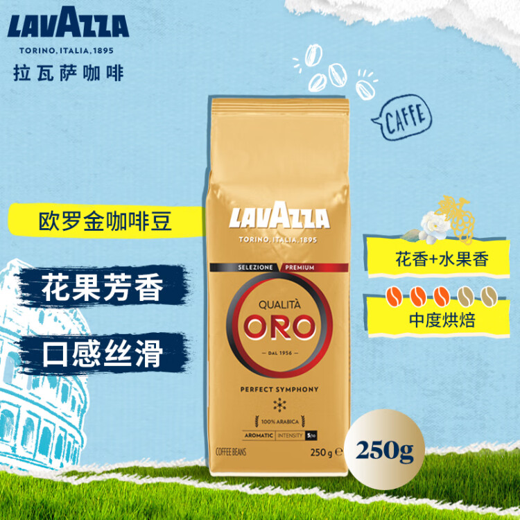 拉瓦萨（LAVAZZA）意大利原装进口阿拉比卡拼配 欧罗金咖啡豆250g 菜管家商品