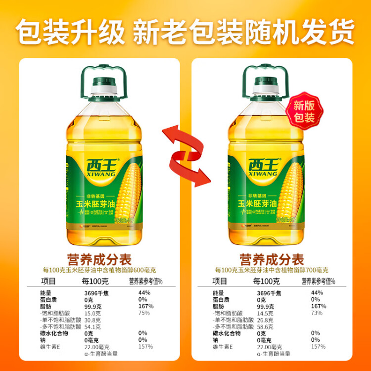 西王 食用油 玉米胚芽油 4L 非转基因物理压榨 菜管家商品