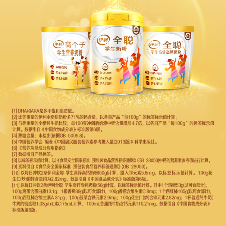 伊利高个子全聪学生高锌高钙奶粉400g 青少年 学生奶粉 DHA  光明服务菜管家商品