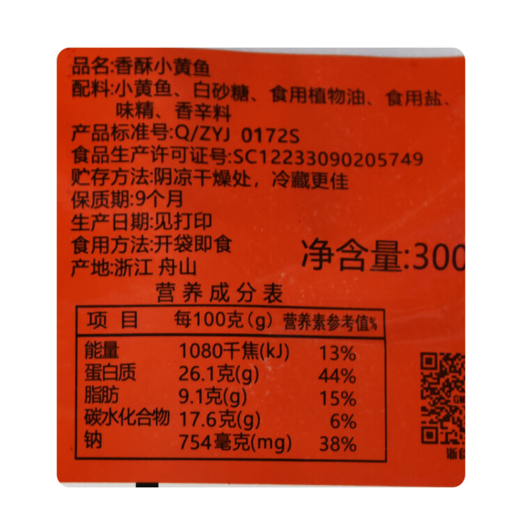 明珠香酥小黄鱼300g 独立小包浙江舟山特产国产即食海味鲜零食 菜管家商品