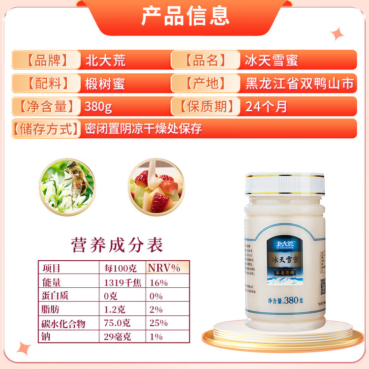 北大荒东北黑蜂 椴树冰天雪蜜 纯蜂蜜380g压榨成熟蜜冲饮礼品 菜管家商品