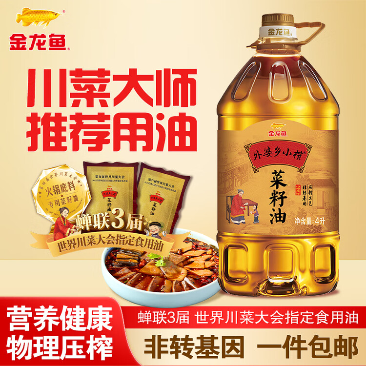 金龙鱼 食用油【保真菜籽油】非转基因 压榨外婆乡 小榨 菜籽油 4L 菜管家商品
