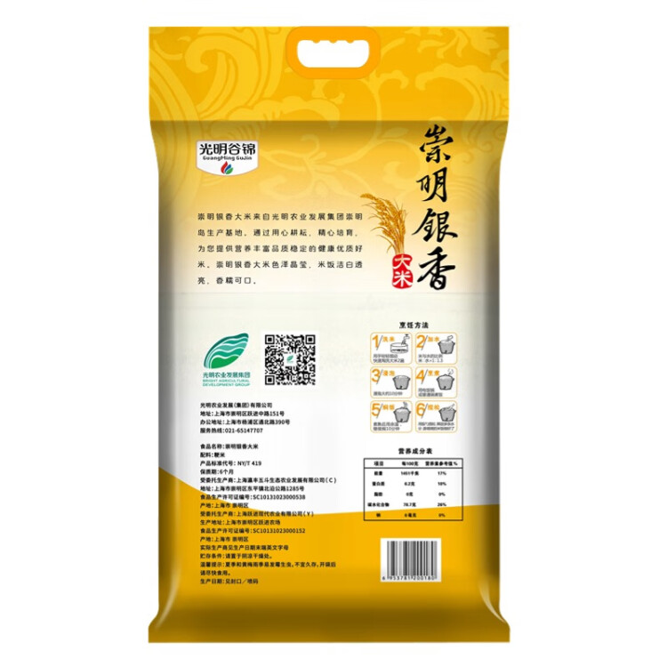 光明谷錦 崇明銀香大米 10kg 光明服務菜管家商品