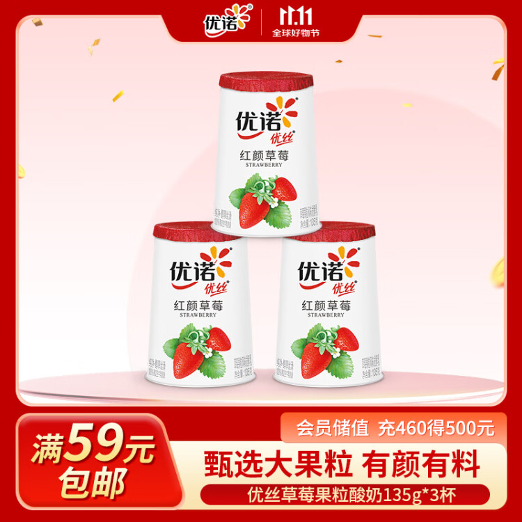 優(yōu)諾（yoplait）優(yōu)絲果粒草莓味酸奶135gx3杯 家庭分享裝 低溫酸牛奶 風(fēng)味發(fā)酵乳 光明服務(wù)菜管家商品