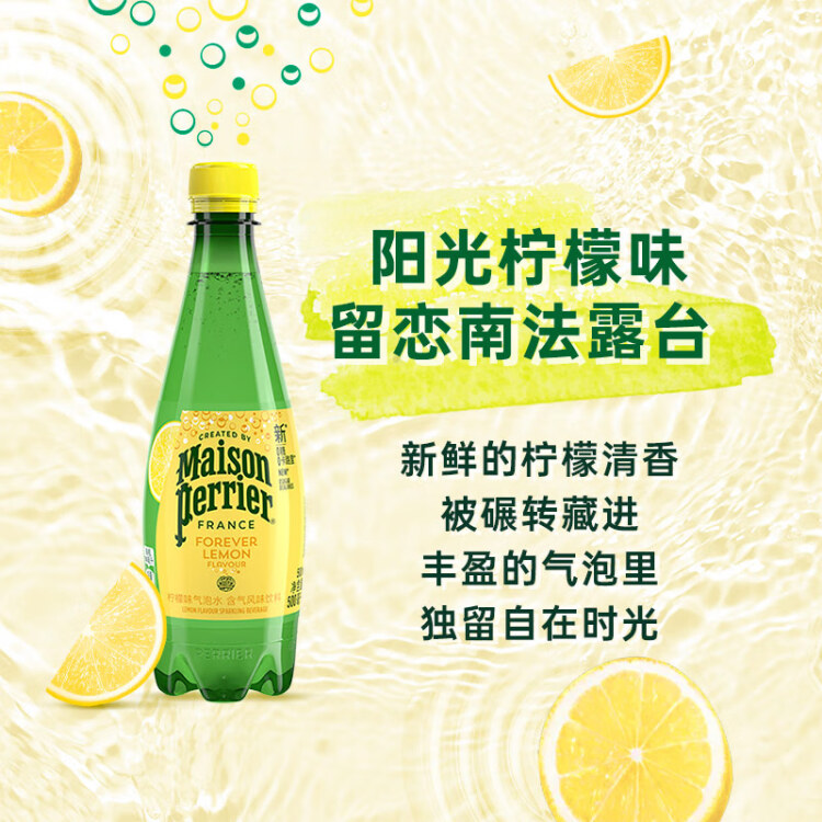 Perrier氼颂家巴黎水 法国进口气泡水 柠檬味天然矿泉水500ml*6瓶	 菜管家商品