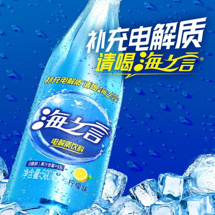 统一 海之言电解质饮料柠檬口味 500ml*15瓶/箱 （新老包装随机发货） 光明服务菜管家商品