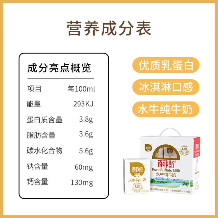 百菲酪水牛奶纯牛奶 3.8g优质乳蛋白宝宝爱喝200ml*12盒中秋送礼盒装 光明服务菜管家商品