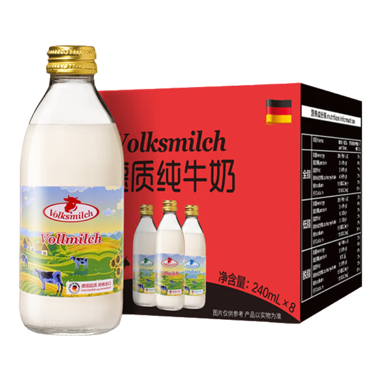 德质(Volksmilch)全脂纯牛奶240ml*8瓶进口牛奶 年货礼品0蔗糖高钙奶 菜管家商品