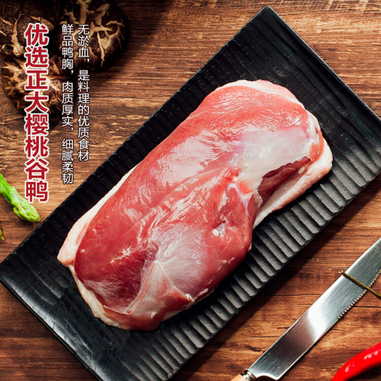 CP正大食品櫻桃谷鴨鴨胸肉2.4斤 生鮮冷凍 去皮鴨胸肉 火鍋麻辣燙 菜管家商品