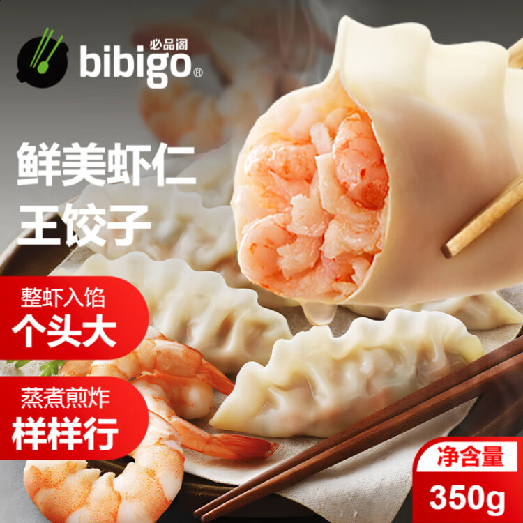 必品阁（bibigo）虾饺 鲜美虾仁王饺子350g 约10只 早点夜宵 生鲜速食冷冻水饺蒸饺 菜管家商品