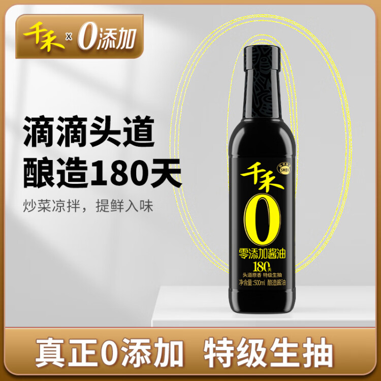 千禾零添加 180天醬油 500ml【0添加特級(jí)生抽】釀造炒菜涼拌調(diào)料 光明服務(wù)菜管家商品