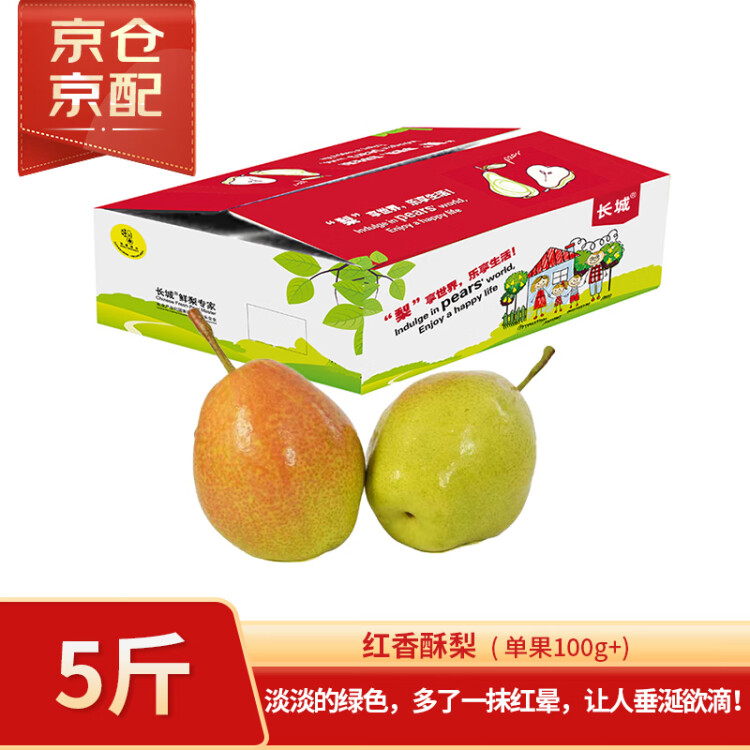 京鲜生 长城红香酥梨 净重5斤 单果100g+ 生鲜水果礼盒 菜管家商品