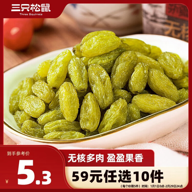 三只松鼠无核白葡萄干120g/袋 蜜饯果干休闲零食新疆特产提子干 菜管家商品