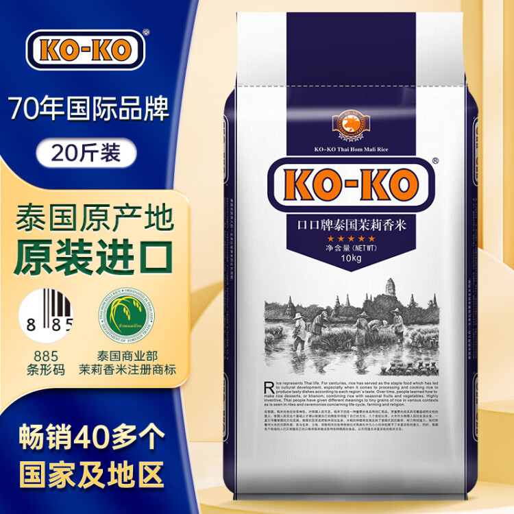 KO-KO (口口牌) 泰国茉莉香米 泰国香米 进口大米 大米10kg 光明服务菜管家商品 