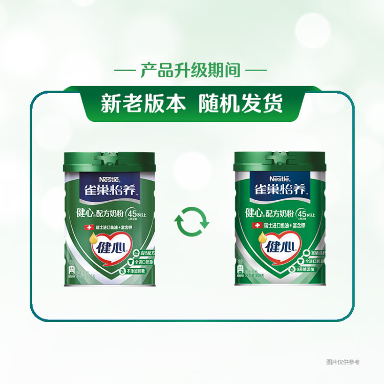 雀巢（Nestle）怡养健心鱼油中老年奶粉罐装800g成人奶粉高钙 送长辈送礼 光明服务菜管家商品