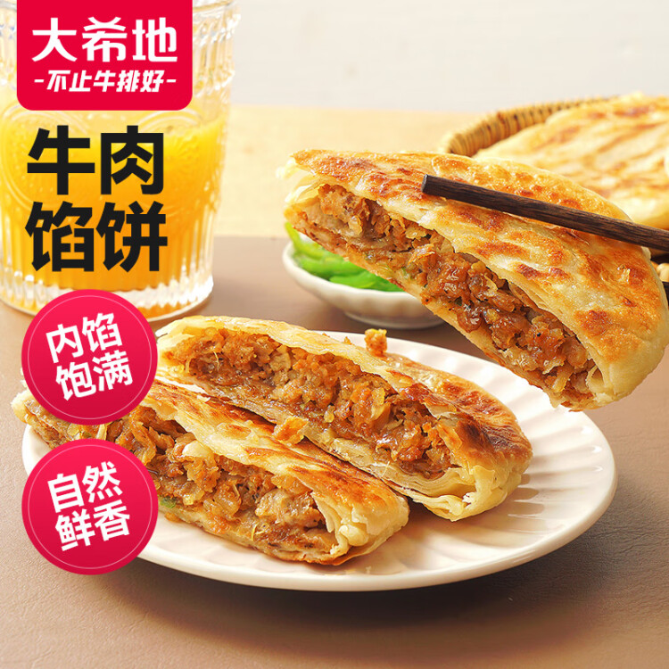 大希地 牛肉酥皮馅饼1040g 10片装 拒绝边角料 牛肉饼 早餐半成品 光明服务菜管家商品