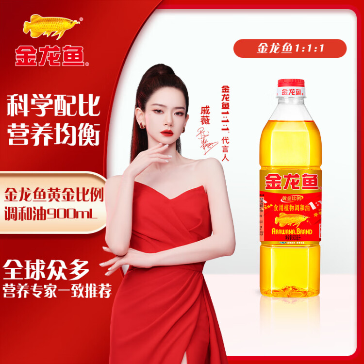 金龍魚 食用油 黃金比例食用調(diào)和油 900ml 光明服務(wù)菜管家商品