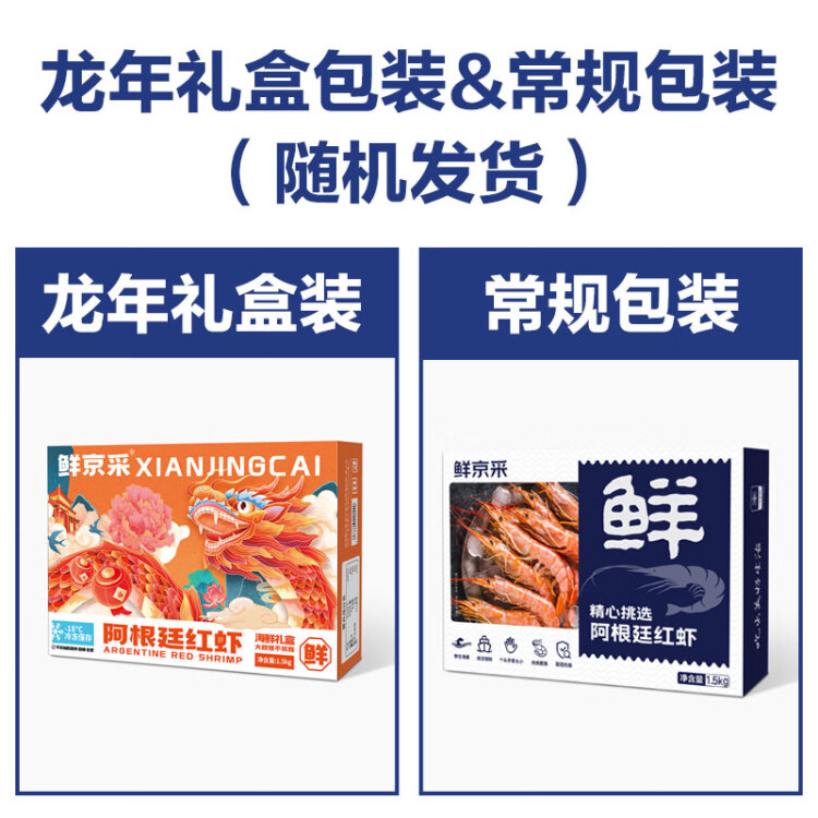 鲜京采 阿根廷红虾 L1(特大号) 净重1.5kg 22-30只/盒 光明服务菜管家商品 