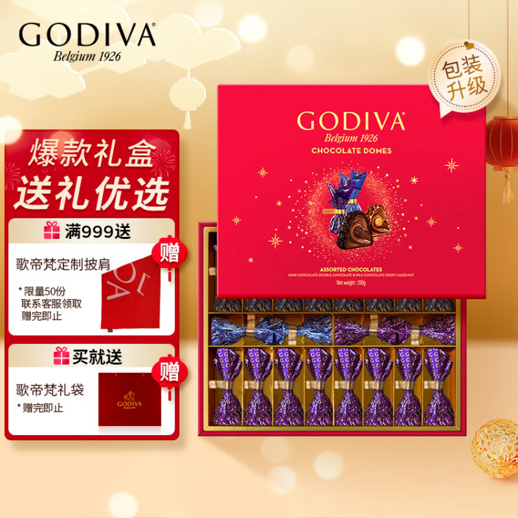 歌帝梵(GODIVA)臻粹进口巧克力礼盒精选20颗装200g生日礼物送女友伴手礼 光明服务菜管家商品 