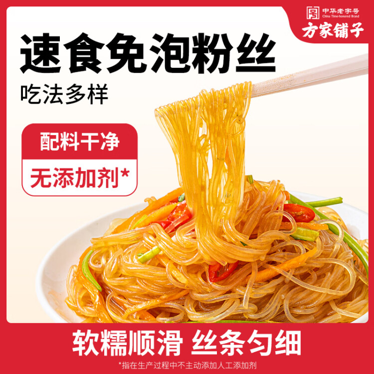 方家铺子 中华老字号 粉丝300g 方便火锅配料酸辣细粉条凉拌凉菜火锅食材 光明服务菜管家商品