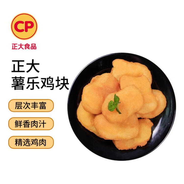 CP正大食品(CP) 薯乐鸡块 900g (原味)  白羽鸡 冷冻 空气炸锅 光明服务菜管家商品 