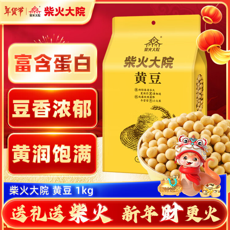 柴火大院 黄豆（杂粮 榨豆浆 东北大豆 粗粮  粥米搭档）2斤 菜管家商品 商品图