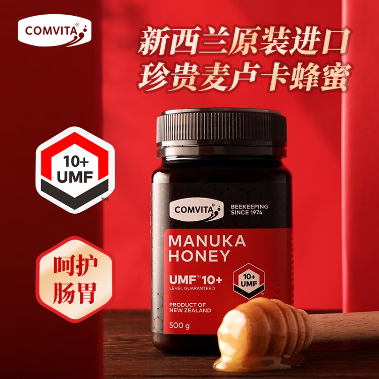 康维他（Comvita）麦卢卡花蜂蜜UMF10+500g*1瓶新西兰进口生日礼物送长辈药食同源 菜管家商品