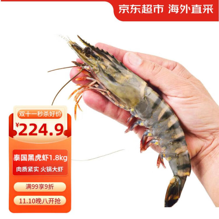 京東生鮮 海外直采 泰國活凍黑虎蝦（巨型限量款）1.8kg 28-36只/盒