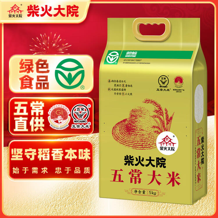 柴火大院 當(dāng)季新米 綠色食品 五常大米 10斤 (  東北大米 十斤) 光明服務(wù)菜管家商品