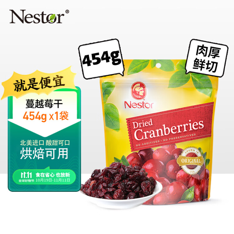 乐事多（Nestor）美国进口 蔓越莓干454g 饼干烘焙蜜饯原料/零食/果干 光明服务菜管家商品 