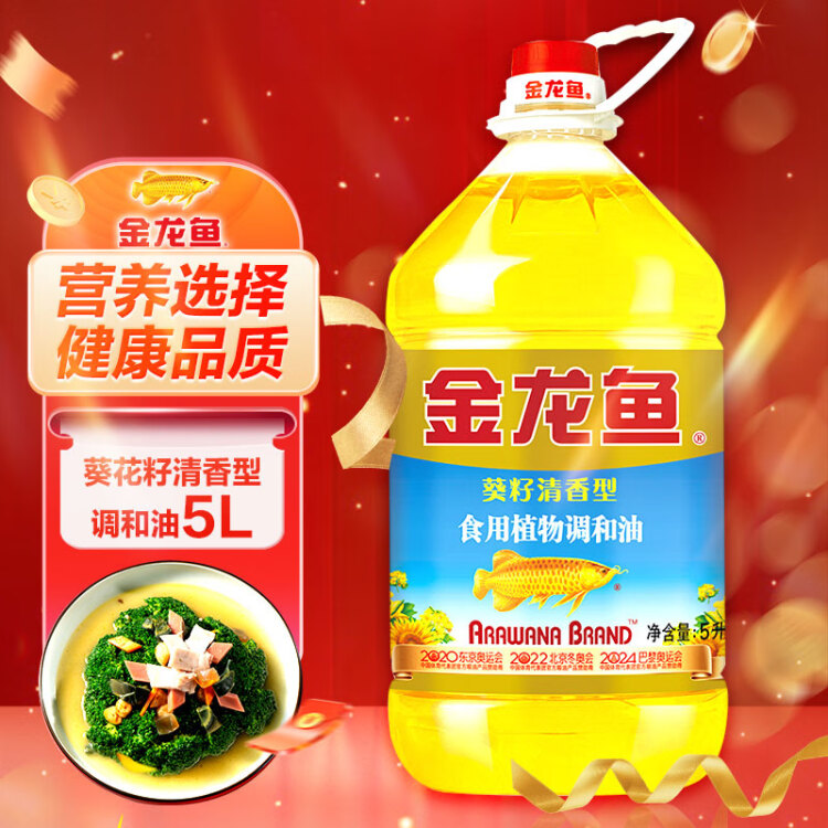 金龙鱼 食用油 葵花籽清香型调和油5L （新老包装随机发货） 菜管家商品